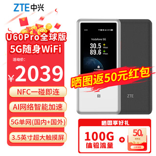中兴 中兴U60Pro全球版 5G免插卡随身移动wifi无线网卡wifi7便携式热点 出行无忧全球版-U60Pro钛银
