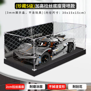 Koenigsegg supercar acrylic display box suitable for lego 42173 transparent dust box large storage box collection back spray model (collection s-class) black brushed base (model not included)