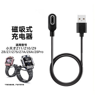 Kuaisha suitable for xiaotianzi charging cable phone charger data cable children's watch charging cable adaptation xiaotianzi z11/z10/z9/z8/z7/z6pro