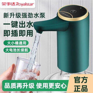 Royalstar bottled water pump, automatic water dispenser, household drinking water pump, electric water dispenser, mineral water dispenser, water absorber, simple and easy to use, easy to disassemble and clean