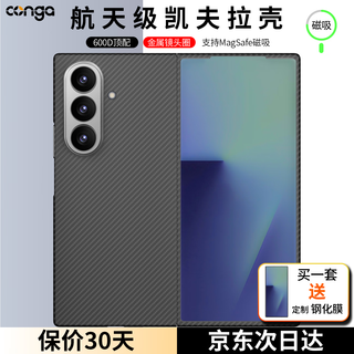 Conga is suitable for samsung w26/zfold7 mobile phone case, kevlar aramid fiber protective cover, all-inclusive ultra-thin hard shell, anti-fall, heat dissipation, magnetic fine metal ring complete set