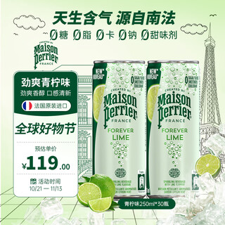 巴黎水（Perrier）青柠味气泡水 250ml*30罐整箱 法国原装进口 天然果香无糖矿泉水