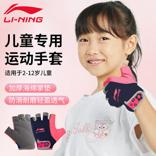 Li ning (li-ning) children's sports gloves cycling half finger fitness men's and women's cycling rock climbing mountaineering horizontal bar wristband anti-slip thin