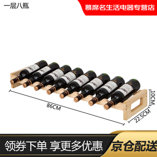 Jingmengyuan solid wood red wine rack home creative wine rack wine bottle rack red wine display rack storage wine cabinet decorative ornaments one layer eight bottles of wood color