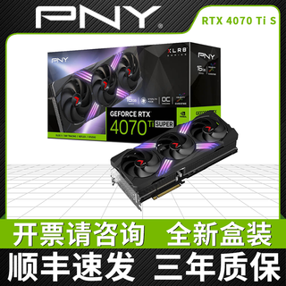 PNY必恩威RTX 4070 Ti SUPER独立显卡16G电竞游戏直播剪辑台式机电脑 RTX 4070 Ti SUPER 【全新盒装】 16GB
