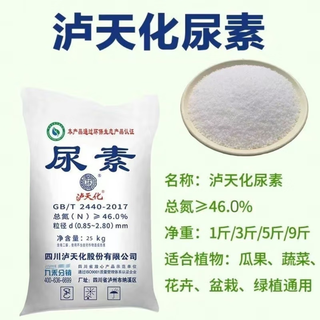 Lutianhua small particle urea compound fertilizer household general-purpose old brand urea special vegetable melon lutianhua small particle urea/9.9 jin jin is equal to 0.5 kg (unpacked and shipped)