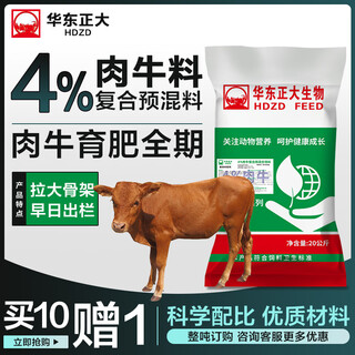 East china zhengda premix 4% beef cattle cow special feed calf opening feed with sufficient nutrition to pull the skeleton and gain weight quickly 1 bag 40 jin jin is equal to 0.5 kg genuine beef cattle premix