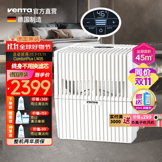 Venta air humidifier purifies catkin pollen lw25 bedroom fog-free cold evaporation high-end mother and baby air-conditioned room floor-standing smart german original imported venta ventan gift 45 + lcd touch lw25 white