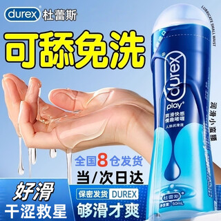 Durex durex human lubricant oil for middle-aged and elderly sexual intercourse lubricant, vaginal no-wash, lickable private parts to enhance desire, intercourse lubricant*1, smooth and pleasant, lickable, no-rinse, private delivery