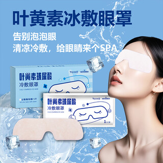 Haishi hainuo lutein hyaluronic acid cold compress eye patch ice compress eye mask relieve eye fatigue dry eyes blurred vision eye protective patch