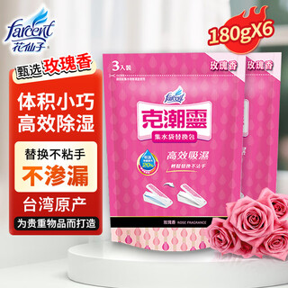 Farcent water collection bag refill pack rose scent 180g*6 bags valuables piano jewelry calligraphy and painting wardrobe dehumidification desiccant
