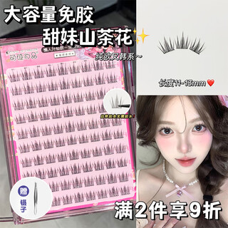 Adorable eyelashes, glue-free camellia false eyelashes for beginners, self-adhesive, natural simulation, segmented, glue-free, large-capacity upgrade model