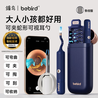 bebird可视挖耳勺带镊子蜂鸟可夹蛇形可视耳勺掏耳朵神器套装