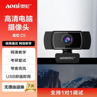 Aoni computer camera computer high-definition with microphone video chat conference exam class home desktop notebook usb interface driver-free c5