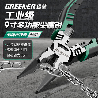 Greener needle nose pliers vise industrial grade household wire pliers high hardness electrician special clamp pliers multifunctional pliers 9 inches