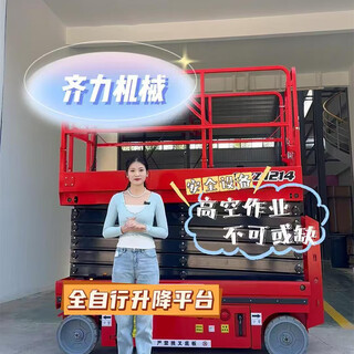 Qili machinery fully self-propelled lifting platform, electro-hydraulic aerial vehicle, self-propelled lifting equipment. freight charges are based on the actual delivery mileage. contact customer service.