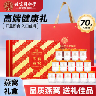 Tongrentang ready-to-eat bird's nest gift box nutritional supplements for the chinese valentine's day and mid-autumn festival for girlfriends 1050g