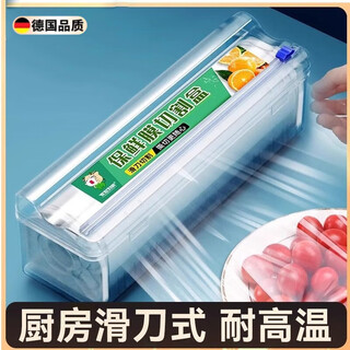 Jingxi household disposable cling film cutter food household economical set kitchen sliding commercial large roll insurance film recommended pp cutting box + two rolls 30cm total 800 meters about 1 1