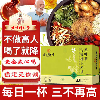 Tongrentang corn silk mulberry leaf tea green money willow leaf kudzu root orange peel dandelion burdock root health tea 5g*32 bags/box