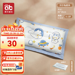 Aibedila children's pillow baby baby pillow 6 months and over 1 year old newborn kindergarten special child four seasons cassia pillow cold and warm double-sided 0-2 years old wall rabbit galaxy