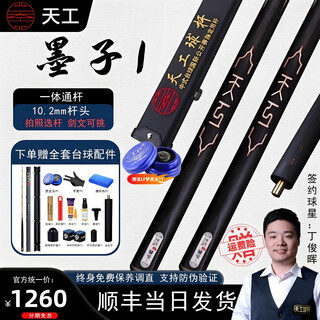 Hengyi tiangong mozi 12345 buyi xingzhe billiard cue small head through pole chinese eight-ball snooker cue table cue tiangong mozi 1 with original cue box set