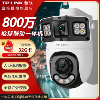 普联（TP-LINK）监控摄像头 家用商店高清室外防水360度全景全彩双摄枪球一体机 POE网络监控器 无线wifi手机远程 TL-IPC689XD-A4【800万标准版】 64G【活动升级128g内