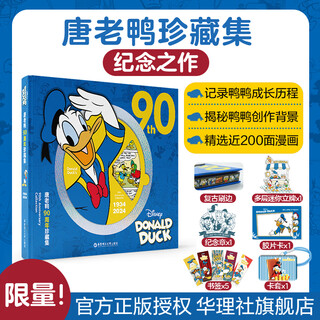 Disney donald duck 90th anniversary brushed collection collection + notebook, acrylic multi-layer standing decoration + card holder + film card + commemorative medal + bookmark happy disney donald duck official books and free peripherals donald duck 90th anniversary collection no specifications