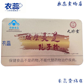 Jiuzhentang shoot 2 shots 3 linzhi ganoderma spore powder shop robe powder roe deer seed powder 1 box shoot 2 shots 3 same style