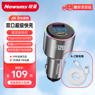 Newman (newsmy) car charger super fast charging cigarette lighter adapter plug one to two car charger 120w car charger with a-c fast charging cable