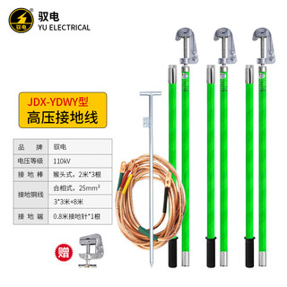 驭电 高压接地线JDX-YDWY型0.4kV10kV线路用猴头接地棒接地针25方铜线 110kV 2米棒 3×3+8米25平铜线