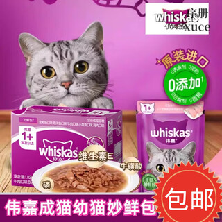 Whiskas adult cat miaoxianbao kitten tuna wet food ocean fish cat snacks beef canned whiskas cat food 3g