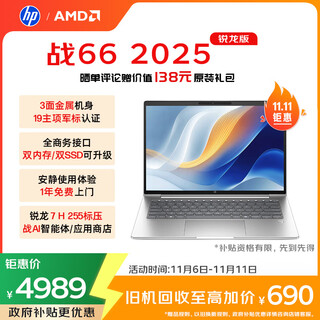 Hp z66 14-inch 2025 thin and light laptop standard pressure ryzen 7 h 255 16g 1t 2.5k screen 1 year door-to-door national subsidy