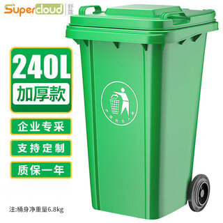 Supercloud 240l large outdoor large trash can with lid outdoor sanitation commercial industrial hotel kitchen waste classification thickened large capacity plastic outdoor property green