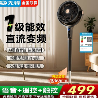 Pioneer air circulation fan level 1 energy efficiency intelligent voice dc household pure copper energy-saving fan bedroom ultra-silent floor fan new floor fan luxury select level 1 energy efficiency + pure copper dc frequency conversion + shake your head up, down, left, and right less than one kilowatt hour of electricity a day circulates cool air throughout the house
