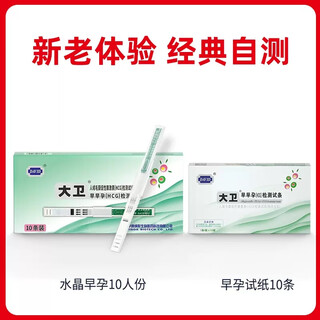 David pharmacy direct sale early pregnancy test paper high precision pregnancy test paper pregnancy test paper rapid hcg pregnancy test crystal pregnancy pen 10 pieces + early pregnancy test paper 10 pieces