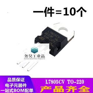 Applicable to l7805cv lm7805 to-220 three-terminal voltage regulator voltage regulator tube 5v 1.5a one piece = 10 pcs