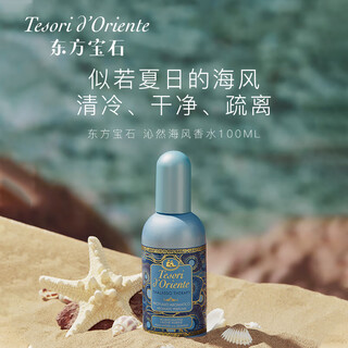 Oriental gem qinran sea breeze perfume 100ml italian imported marine fragrance refreshing natural long-lasting fragrance aluminum can for men and women