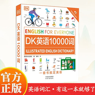 DK英语10000词单词词汇 dk英语10000词全书考试英语入门自学零基础中高考【新旧版随机发货】