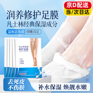 Zhenshy foot mask, vaseline foot mask, heel cracks, fine lines, whitening, moisturizing, exfoliating and exfoliating, foot care, foot mask, 10 pieces