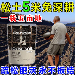 Loosening essence soil activator, no deep tillage, loose soil anti-hardening improver, black water fertilizer, universal artifact, recommended for strong schools, 5 big bags, no tillage/3 years