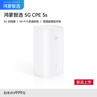 Huawei smart selection h153 5g cpe 5s portable wifi 4g/5g full netcom mobile router card routing wi-fi6