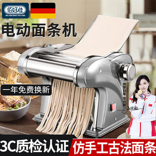 Baihaojia electric noodle press, household noodle machine, fully automatic wonton frying machine, multifunctional wonton wrap, dumpling wrap and noodle rolling machine, small noodle making artifact, noodle cutting machine, commercial noodle tool, two knife type dough wrap + dumpling wrap + 1.5mm thin + 4mm width (best model) high quality stainless steel/8-level adjustment