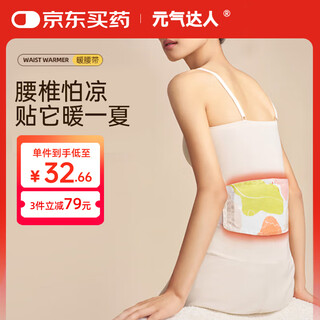 元气达人腰部热敷蒸汽暖肚暖腰贴腹部宫腰带自发热腰贴 3片/盒