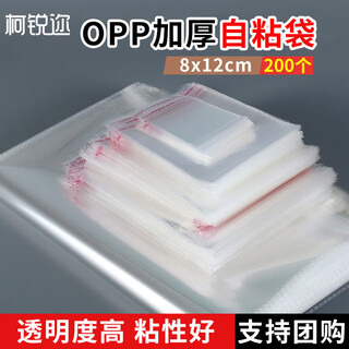 Kerui'er opp bag self-adhesive transparent self-adhesive bag clothing book bag packaging bag self-sealing plastic bag double-sided 5 silk small size 200 pieces