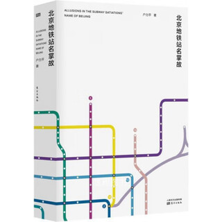 Famous anecdotes about beijing subway stations famous anecdotes about beijing subway stations