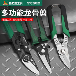 Power lion multifunctional ceiling keel scissors, stainless steel scissors, tin scissors, industrial grade wire mesh scissors w838, elbow keel scissors 9 inches w838