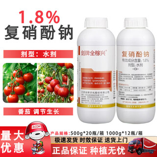 Jianpai quanjiaxing 1.8% sodium nitrophenolate aqueous agent tomato tomato growth regulator pesticide plant growth regulator 500g*1 bottle