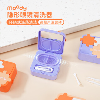 Moody contact lens myopia contact lens care automatic cleaner puzzle style vibrant orange