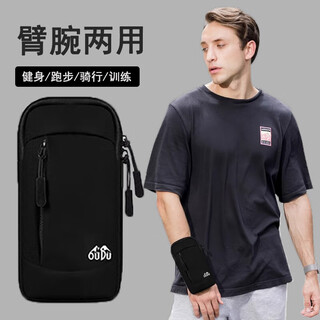 Sudou arm bag running mobile phone carrying artifact men's sports arm strap carry-on arm sleeve light and thin arm and wrist dual-use classic black 6.8 inches light and breathable standard style