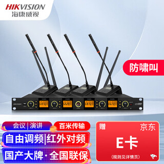 Hikvision (hikvision) one-to-four wireless microphone desktop long pole gooseneck microphone uhf high-fidelity anti-interference automatic frequency anti-howling conference room rostrum speech training broadcast